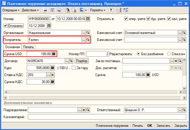 Упд Для 1С Упп Упд Для 1С Упп